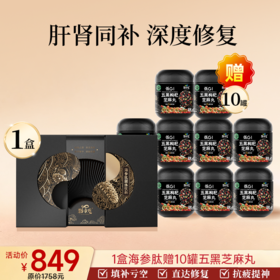 爆款-海参肽限时福利套组