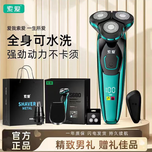 索爱 三刀头电动剃须刀四合一【套装】礼盒5W S680-TZ 商品图1