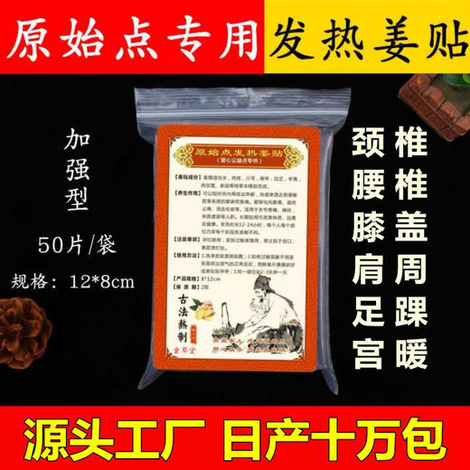 原始点发热姜贴50片生姜贴艾叶艾灸贴颈椎贴热敷透气腰椎姜贴批发 商品图0