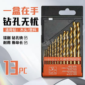 【货号05968】13PC钻头麻花钻头高速钢钻头13只1.5MM-6.5MM金属钻头