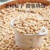 松子仁原味熟松仁  新货东北松籽仁肉 商品缩略图1
