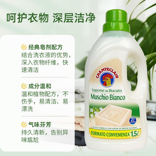 大公鸡管家 液态洗衣皂（白苔香味）1500ml 8015194502539 商品图2