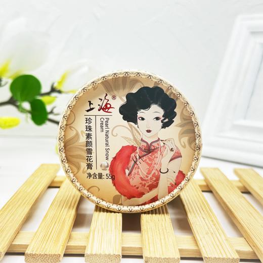 上海珍珠素颜雪花膏55g 商品图8