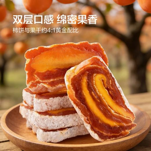 「陕西富平柿饼夹心卷450g | ≥76%柿饼含量 | 0脂肪 | 独立包装」 商品图2