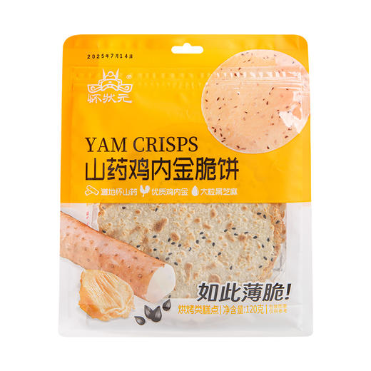 【甄选】怀状元山药鸡内金脆饼酥脆美味香气十足配料干净120g*2袋 商品图3