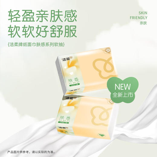 洁柔 肤感系列抽纸3层100抽*6包 J0RT0-06BS 商品图2