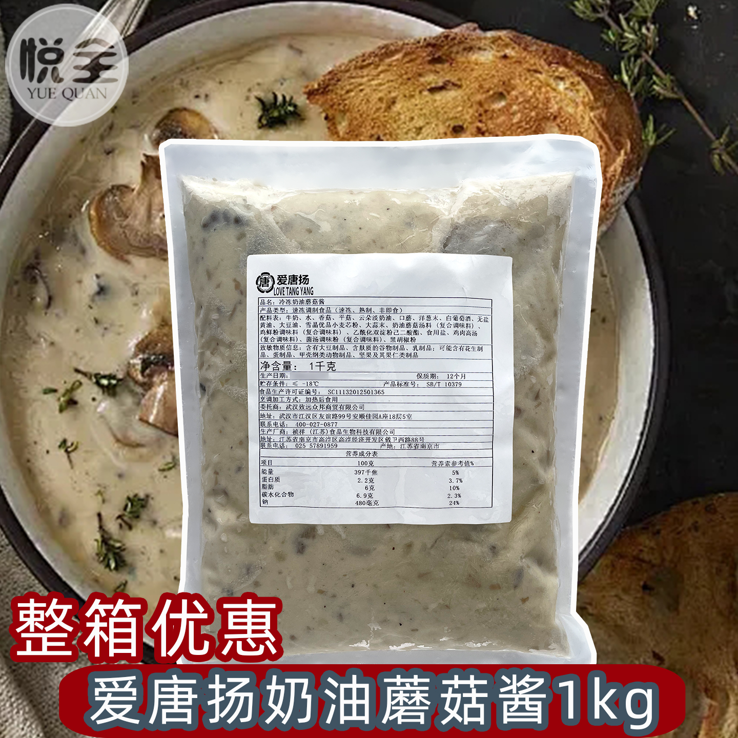 爱唐扬奶油蘑菇酱1kg 冷冻奶油蘑菇汤酱意面酱拌面酱商用西餐原料