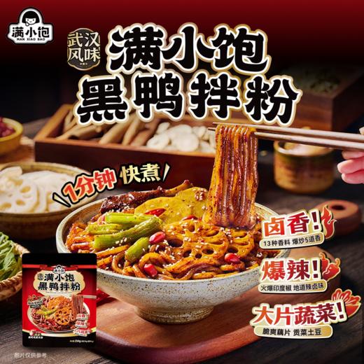 满小饱 黑鸭拌粉 294g/袋 商品图2