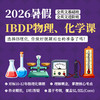 2026年 暑假班 IBDP物理、化学课 商品缩略图0