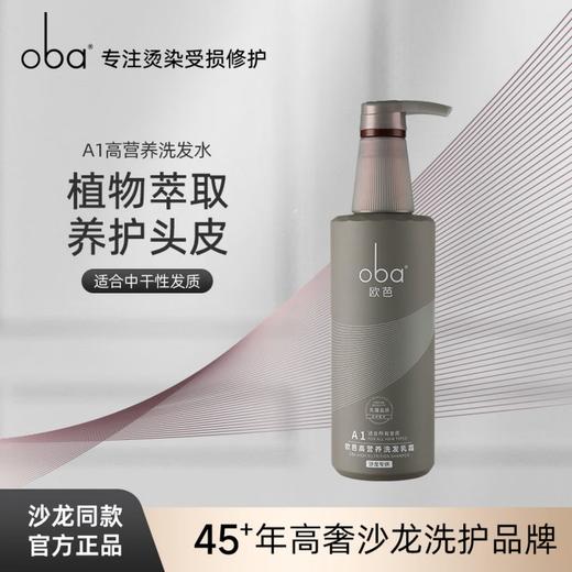 欧芭 A1修护留香高营养洗发水740ml 6917921062311 商品图4