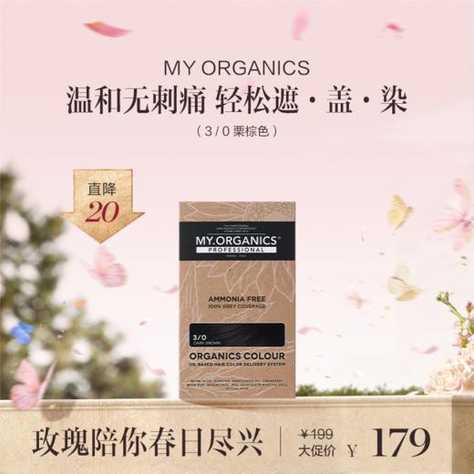 保税直发（郑州仓发货）MY.ORGANICS 有机染发膏 1/0 自然黑 3/0 栗棕色 5/5 红褐色 商品图1