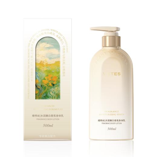 维特丝 水润嫩白香氛身体乳500ml（星悦瓶） VXL8811 商品图0