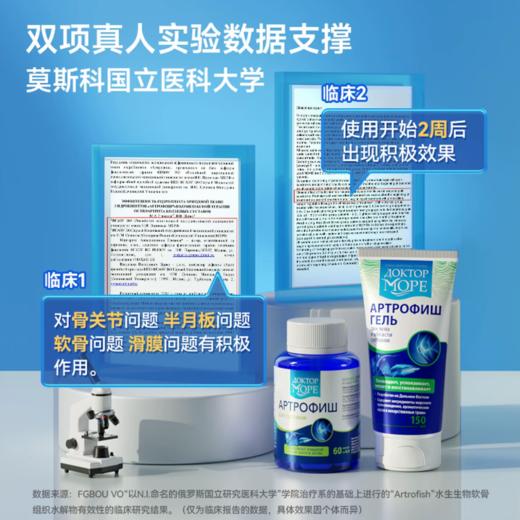 【2周见惊喜】俄罗斯Doctor Ocean海之养关节灵60粒+关节膏150ml 氨糖关节组合呵护关节健康 商品图3