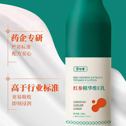余伯年 高纯红参精华唯E乳100g*2瓶 WER100-2 商品图3