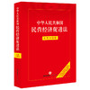中华人民共和国民营经济促进法：实用问题版  法律出版社法律应用中心编  法律出版社 商品缩略图0