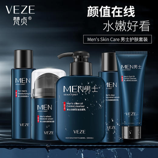 【型男特护 酷爽润泽】梵贞男士洗面奶 深层清洁保湿滋润爽肤水 乳液 面霜  男士护肤套装 商品图0
