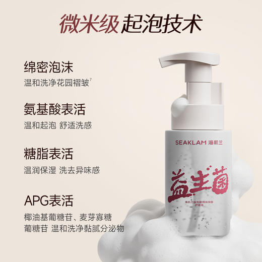 海肌兰 益生菌微珠私处清洗液十里春风200ml 6975415475030 商品图4