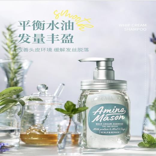 阿蜜浓梅森AminoMason 氨基酸洁净控油平衡洗发水 450ml 4589919563623 商品图3