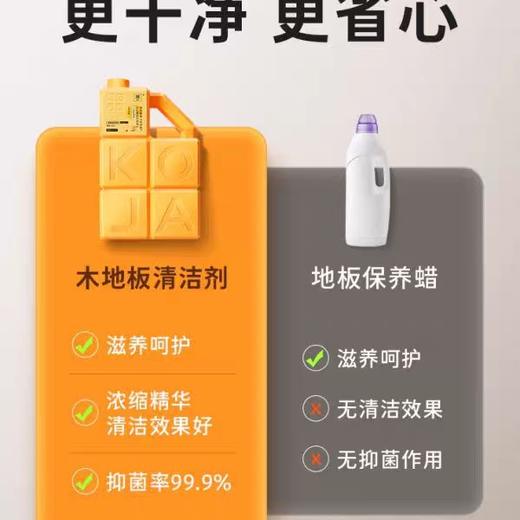 KOJA地板清洁剂洗地机清洁液木地板拖地去污增亮瓷砖清洁速干除菌2L效期27年6月 商品图4
