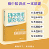 果麦[预售]2025新版初中提分笔记基础知识（需要哪科拍哪科） 商品缩略图6