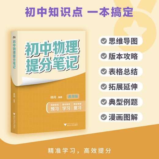 果麦[预售]2025新版初中提分笔记基础知识（需要哪科拍哪科） 商品图6