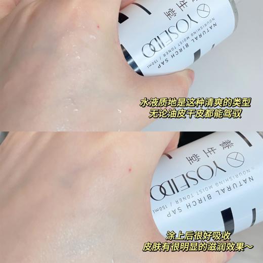 养生堂天然桦树汁补水保湿液 商品图5