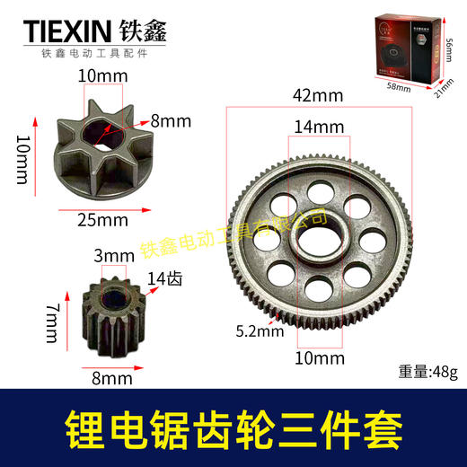 【货号00893】锂电电链锯齿轮三件套4寸单手锯6寸8寸单手锯锂电锯齿轮大齿圆孔小齿14齿 商品图0