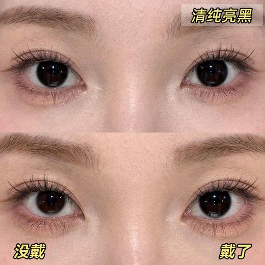 Baomeicon·日抛  清纯亮黑  14.2  <封封同款> 超绝淡颜clean makeup！ins呼吸感白开水妆 | 现象级宝藏黑瞳！素颜淡妆戴这一副通通搞定！国产0-800度<一盒10片> 商品图1