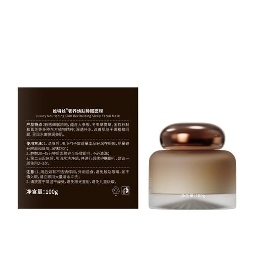 维特丝 奢养焕肤睡眠面膜100g VXL9199 商品图2