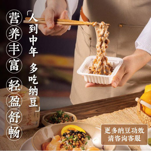 以味坊【顺丰发货】高活性菌种发酵国产纳豆高品质益生菌纳豆激酶 改良纳豆（送酱料） 商品图2