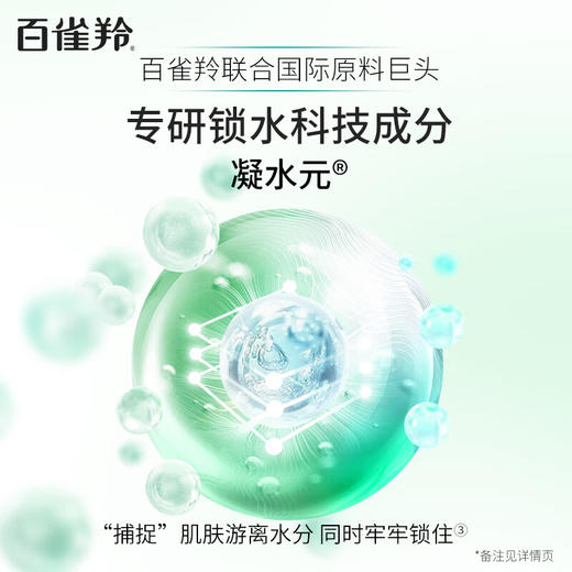 百雀羚 水嫩倍现臻美4件套洁面水乳眼部精华 BAI2527 商品图4