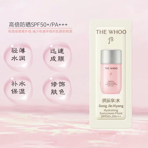 THE WHOO后水妍防晒小样1ml*30片/袋 商品图3