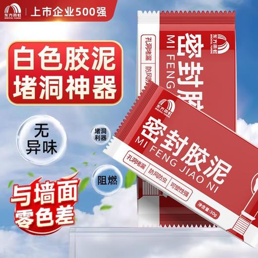雨虹密封胶泥  堵洞空调口孔堵塞泥补洞填充神器下水道封口泡沫胶泥3.278 商品图5