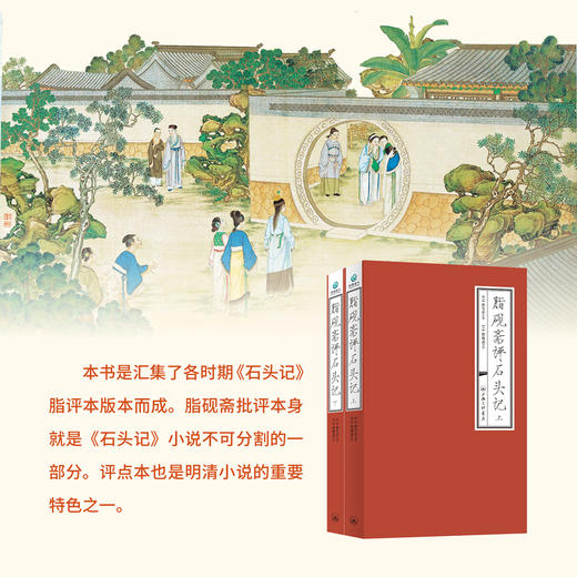 脂砚斋评石头记上下两册 商品图1