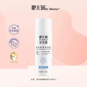 咿儿润仿生胎脂特润乳液150ml   CYX