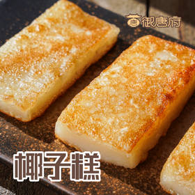 御唐府 两只椰子鲜榨椰子糕 500g/盒