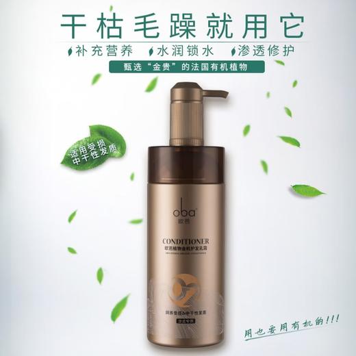 欧芭 植物金机02滋养柔顺护发素740ml 6917921062601 商品图3