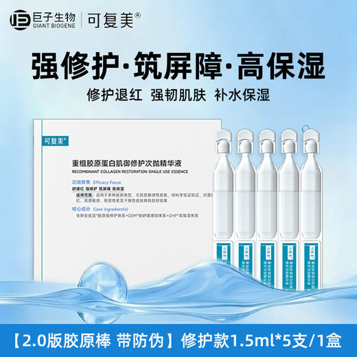 可复美2.0版次抛胶原棒5支/盒 商品图0