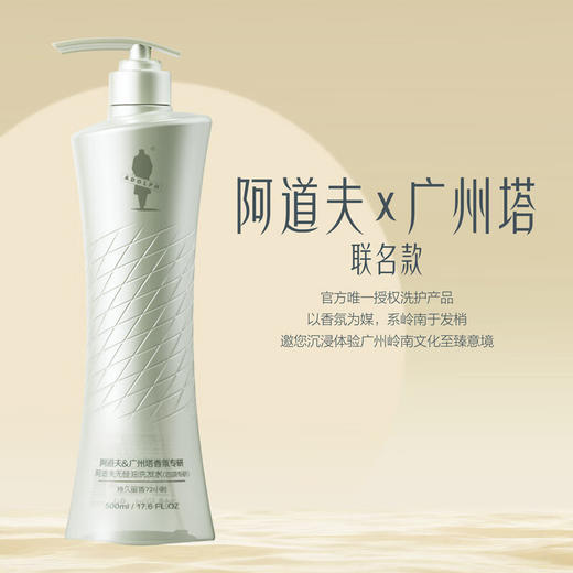 ADOLPH阿道夫 广州塔联名款香氛专研无硅油洗发水（四项专研）500ml ADF500XF 商品图2