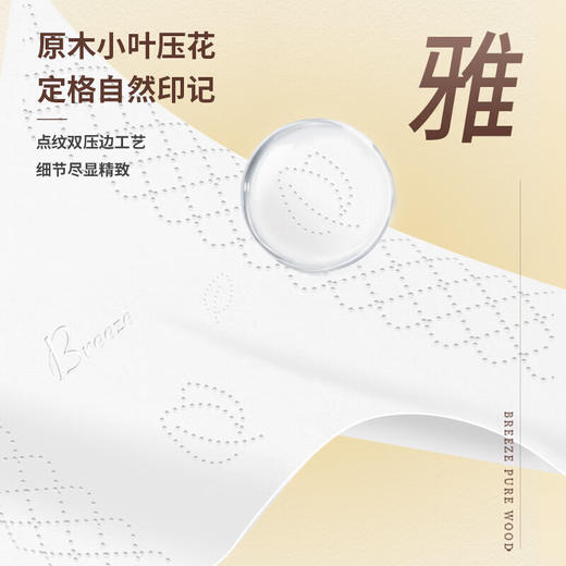 清风 原木金装抽纸3层100抽*8包 BR0JM8B-2S 商品图2