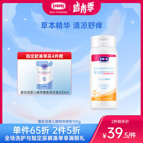 露安适婴儿植物热痱粉100g