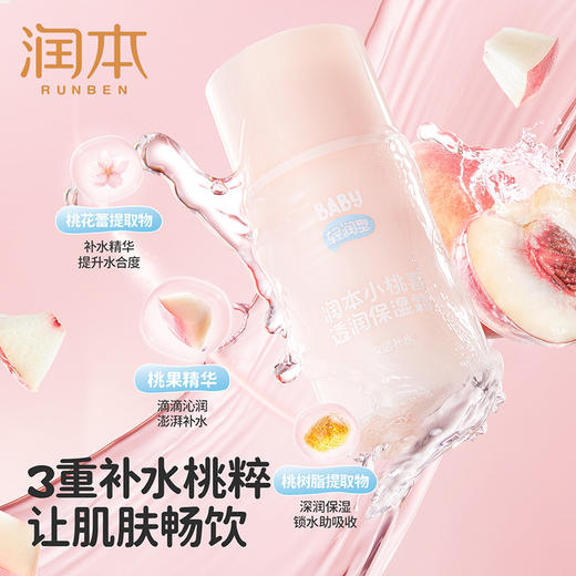 润本 小桃喜透润保湿霜轻润型75g 6971435253559 商品图4