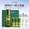 【限时加赠海蓝之谜洁面小样30ml*2】 LA MER 海蓝之谜 修护精粹水一拖三套盒（精萃水150ml+精萃水30ml*3） 商品缩略图0