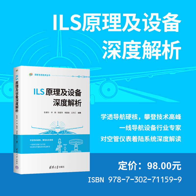 ILS原理及设备深度解析