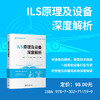 ILS原理及设备深度解析 商品缩略图0