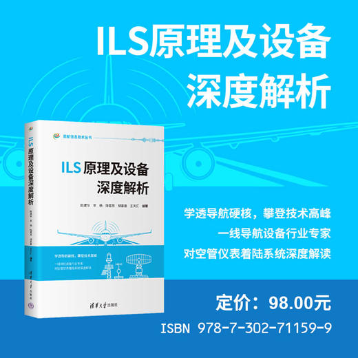 ILS原理及设备深度解析 商品图0
