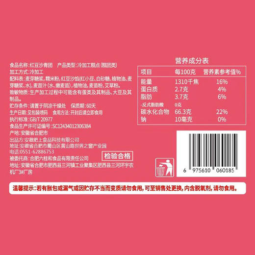 【好物推荐】传统美食艾草青团 300g/盒   春日鲜果 商品图10