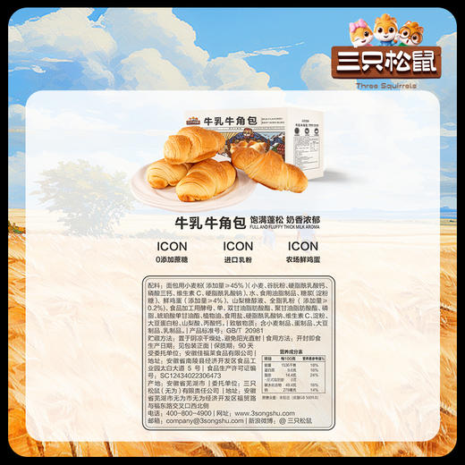 三只松鼠_ 国民好烘焙_0蔗糖牛乳牛角包/原味/1000g 商品图4