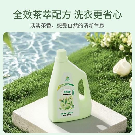 意几净 茶多酚植萃净香氛洗衣液-清柚白茶2.08kg 84403 商品图3