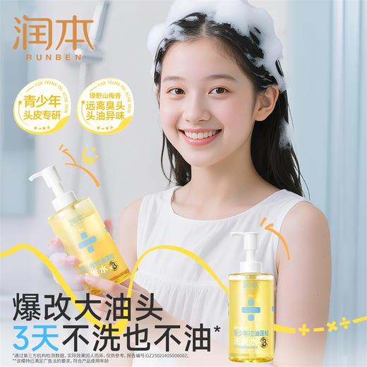 润本 青少年控油蓬松洗发水380ml 6971435254594 商品图2